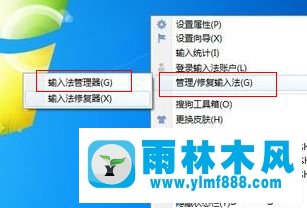 雨林木风win7系统搜狗拼音切换不出来的解决教程