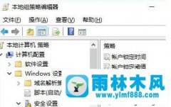 雨林木风win10设置登录密码错误次数的方法教程