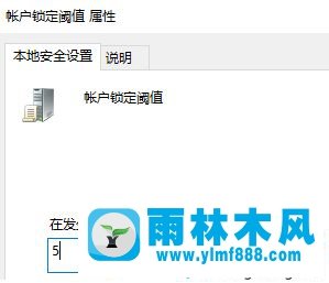 雨林木风win10设置登录密码错误次数的方法教程