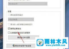 雨林木风win10系统遇到游戏锁帧的解决办法