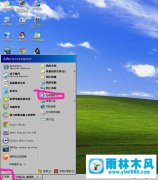 雨林木风xp系统遇到鼠标左键不灵的解决教程