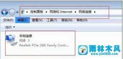 雨林木风win7旗舰版网络连接不可用的解决教程
