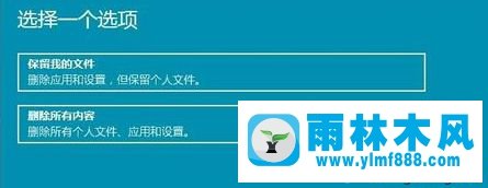 雨林木风win10专业版重置99%失败的解决教程