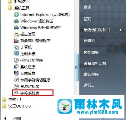 雨林木风win7系统把文件夹命名为空的方法教程