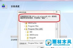 雨林木风win7系统office.zh-cn/msvcr80.dll找不到的解决方法