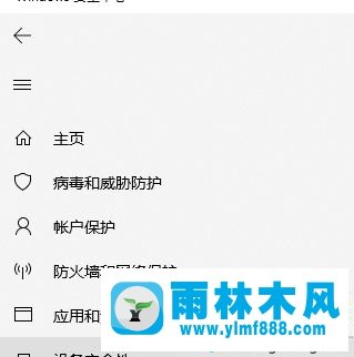 雨林木风win10关闭自带的defender杀毒软件的方法教程