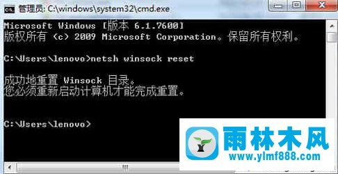 雨林木风win7旗舰版网络红叉的解决教程