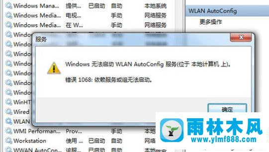 雨林木风win7旗舰版网络红叉的解决教程