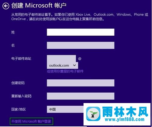 雨林木风win10系统安装时跳过账户创建的方法教程