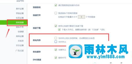 雨林木风win7系统使用360浏览器CPU占用高的解决教程