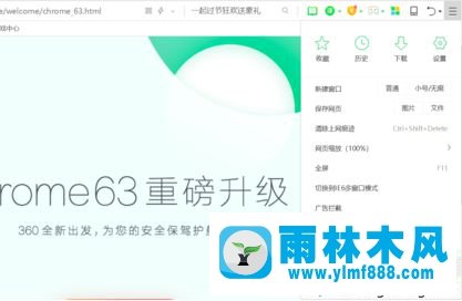 雨林木风win7系统使用360浏览器CPU占用高的解决教程