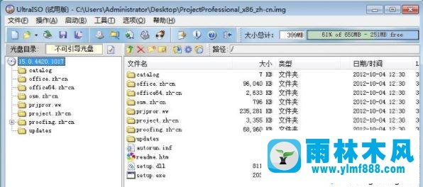 雨林木风win7系统打开img格式文件的方法教程