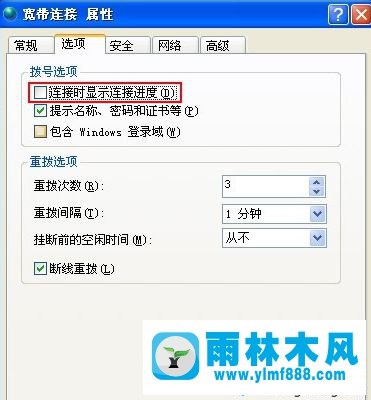 雨林木风xp系统设置开机自动拨号的方法教程