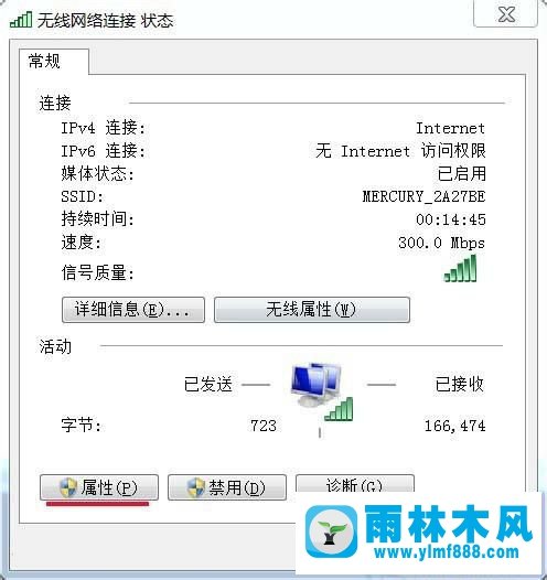 雨林木风win7上网图标不见了的解决教程