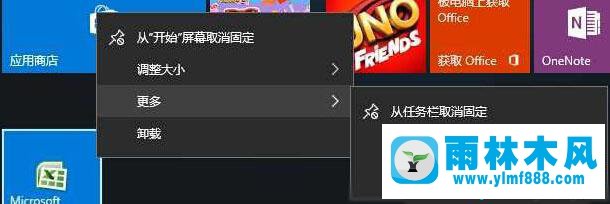 雨林木风win10开始菜单里中图标删除的方法教程
