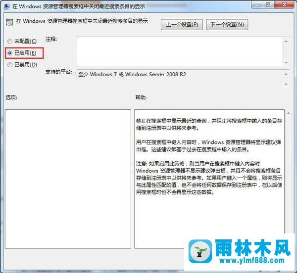 雨林木风win7旗舰版禁止搜索后自动保存记录的方法教程