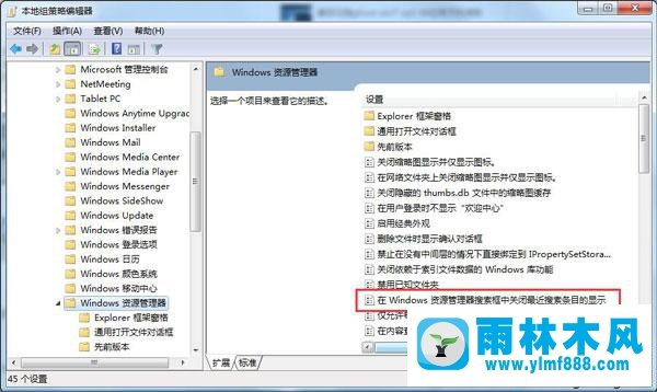 雨林木风win7旗舰版禁止搜索后自动保存记录的方法教程