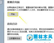 雨林木风win10专业版出现故障后一键恢复的方法技巧