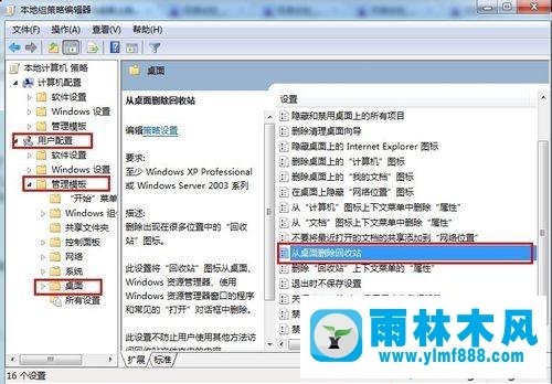 雨林木风win7系统回收站找不到了的解决教程