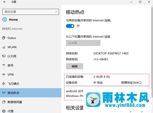 雨林木风win10创建wifi热点的方法教程