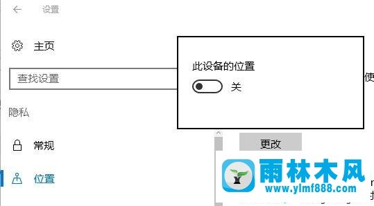 雨林木风win10的定位按钮是灰色无法打开的处理教程