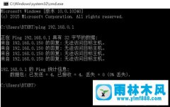 雨林木风win10系统的网络无法识别的修复教程