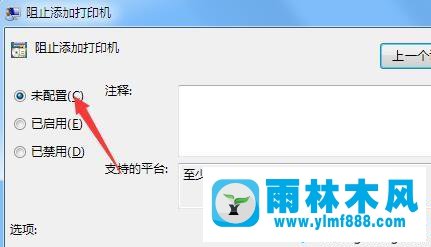 雨林木风win7系统无法添加打印机的解决教程