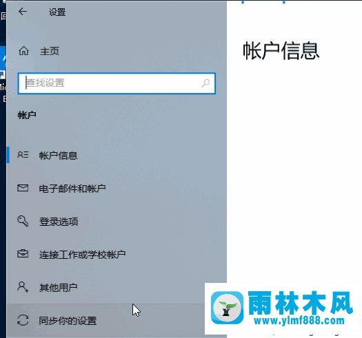 雨林木风win10系统开机总要输密码的解决教程