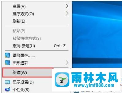 雨林木风win10在开始菜单添加运行的方法教程