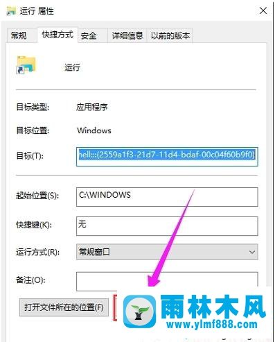 雨林木风win10在开始菜单添加运行的方法教程