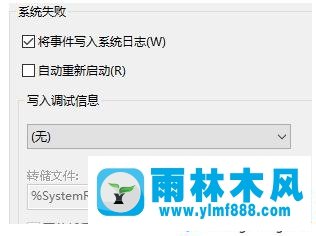 雨林木风win10关机又自动开机的处理教程