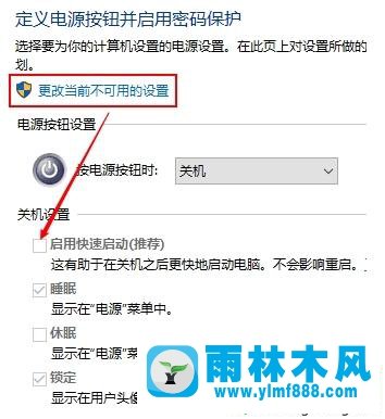 雨林木风win10关机又自动开机的处理教程