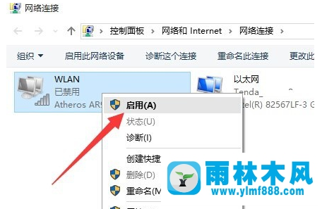 雨林木风win10系统网络不可用的解决办法