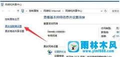 雨林木风win10系统网络不可用的解决办法