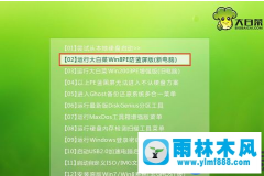 雨林木风win7系统装完蓝屏无法进入系统的解决教程