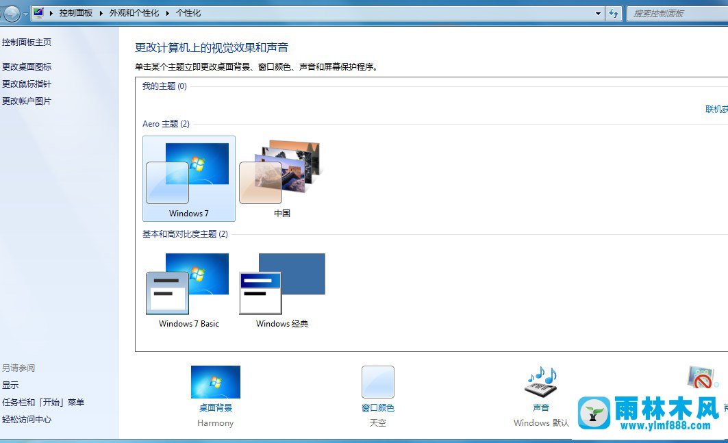 雨林木风win7桌面上的图标有一个一直被选中在闪烁的解决教程