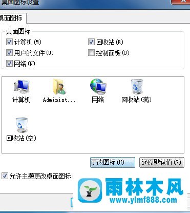 雨林木风win7桌面上的图标有一个一直被选中在闪烁的解决教程