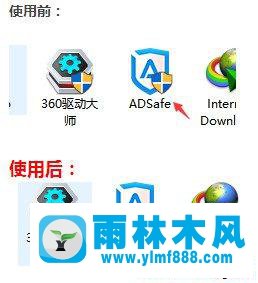 雨林木风win10桌面图标上有个小盾牌图标的去除方式