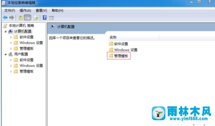 雨林木风win7系统无法挂机的解决教程