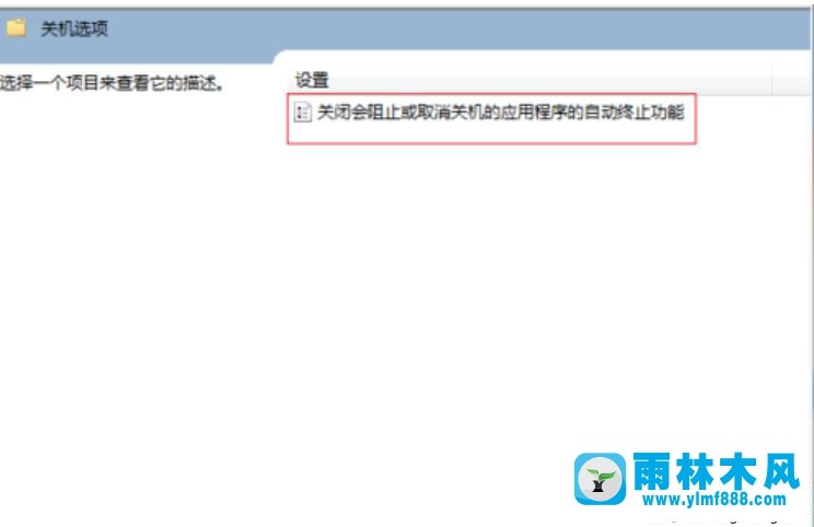 雨林木风win7系统无法挂机的解决教程