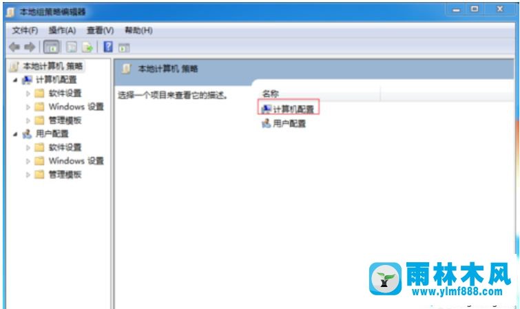 雨林木风win7系统无法挂机的解决教程