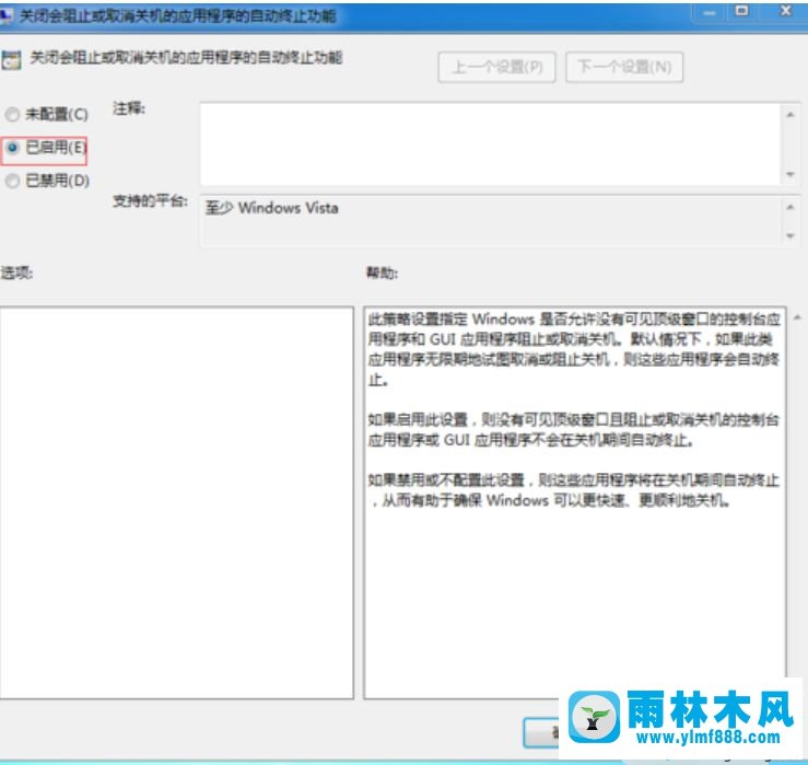 雨林木风win7系统无法挂机的解决教程