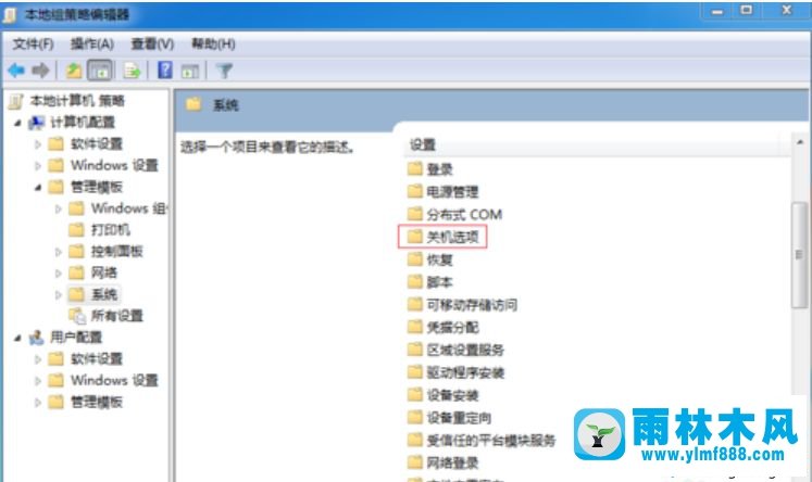 雨林木风win7系统无法挂机的解决教程