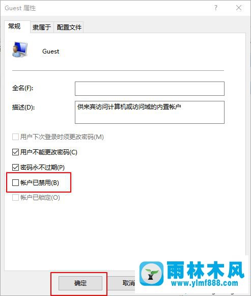 雨林木风win10系统打开Guest账户的方法教程