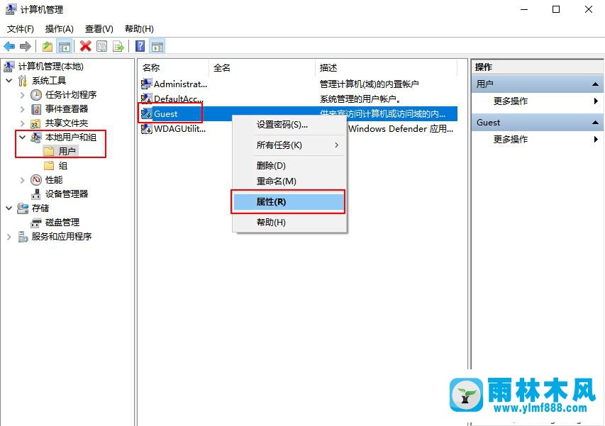 雨林木风win10系统打开Guest账户的方法教程