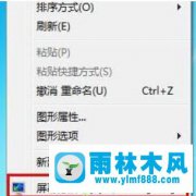 雨林木风win7系统屏幕显示不能全屏的解决教程