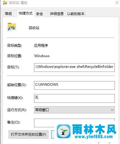 雨林木风win10把回收站放到任务栏的方法技巧