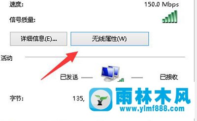 雨林木风win10系统连接wifi受限的修复教程