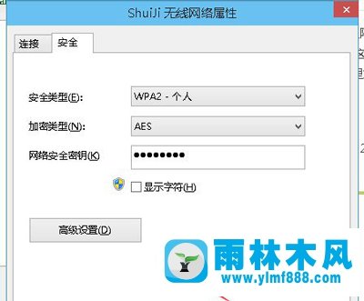 雨林木风win10系统连接wifi受限的修复教程