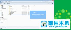 教你雨林木风win7系统桌面文件在c盘哪个文件夹